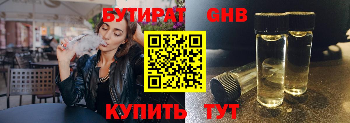 БУТИРАТ  Бутират оксана  Вход с VPN  Ханты-Мансийск 