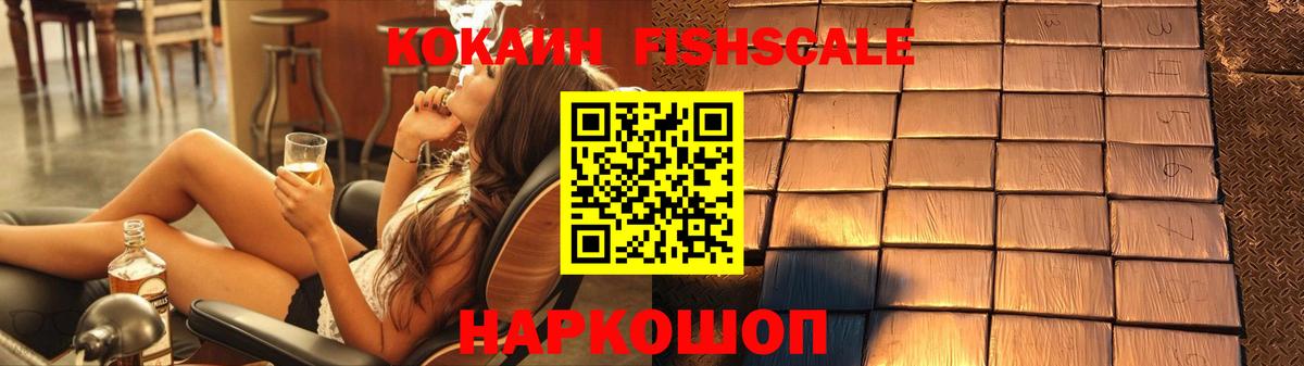 COCAIN Fish Scale Ханты-Мансийск