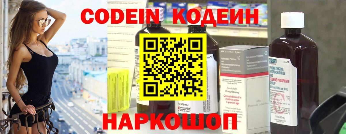 Ханты-Мансийск  Кодеин напиток Lean (лин)  Вход с VPN 