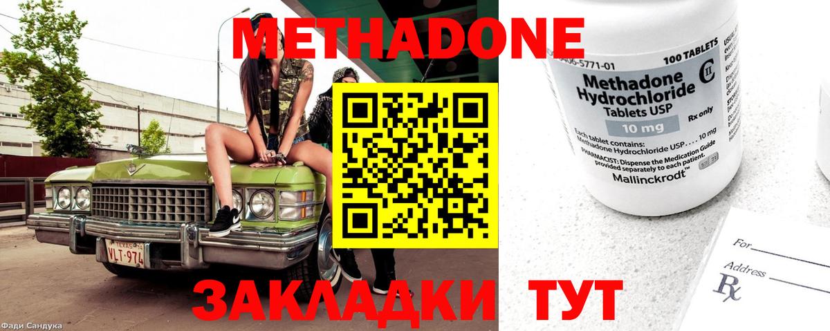 МЕТАДОН мёд  Вход с VPN  Ханты-Мансийск  Метадон methadone 