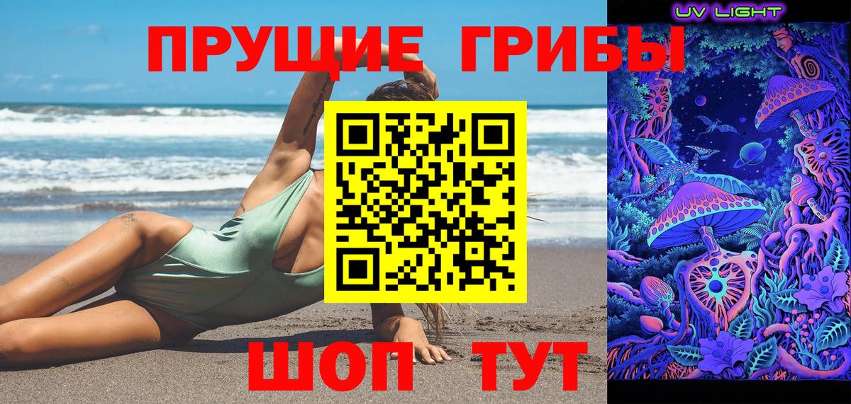 Псилоцибиновые грибы прущие грибы Ханты-Мансийск